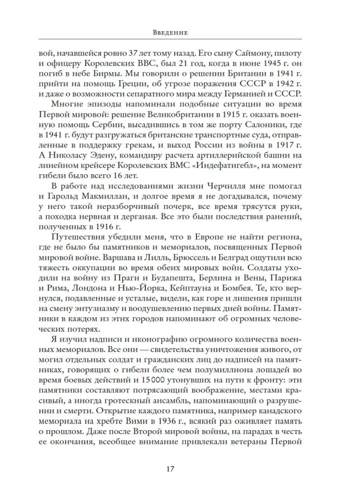 Первая мировая война
